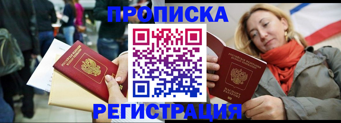 прописка для работы в Таганроге