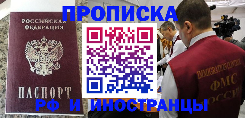 прописка от собственника в Таганроге