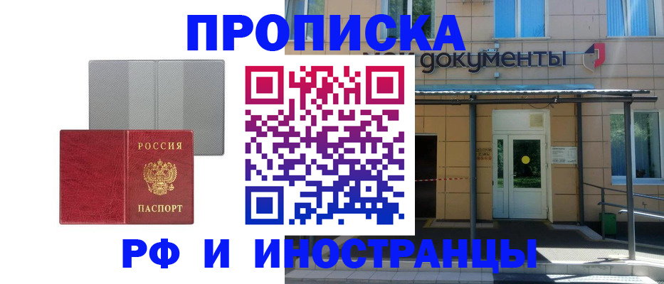 прописка в квартире в Таганроге