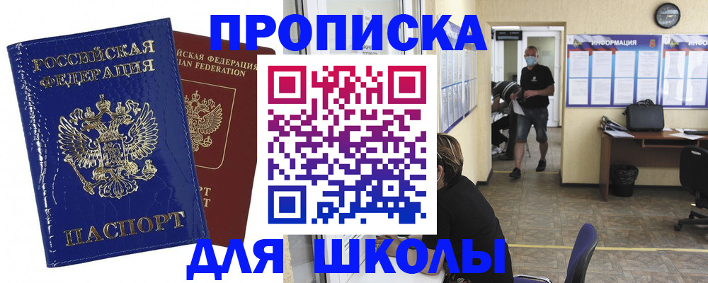 прописка штамп в Таганроге